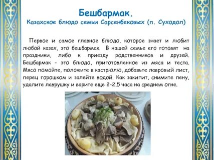 Рецепт на казахском