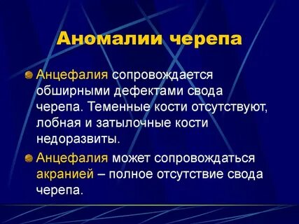 Аномалии костей