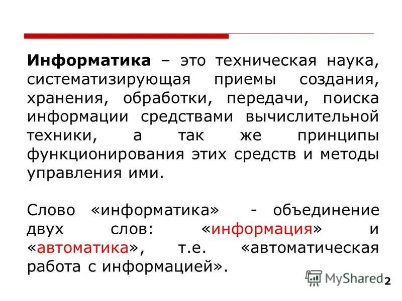 Индекс это в информатике. Индекс это в информатике