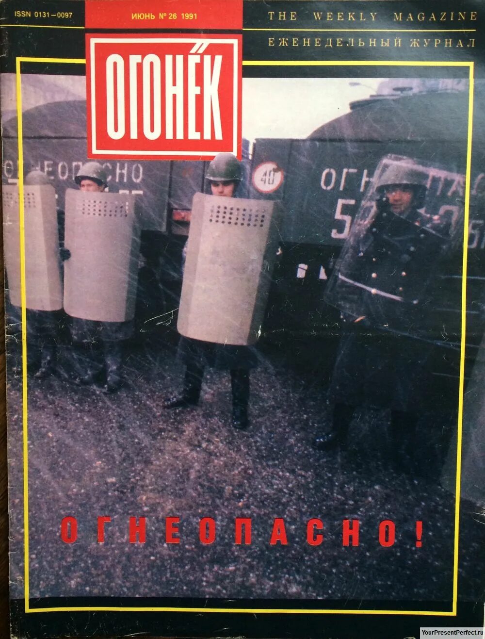 Огонек 90 года. Журнал огонек 1991. Журнал огонёк 90 годов. Обложка журнала огонек 1989. Обложка журнала огонек 1989.