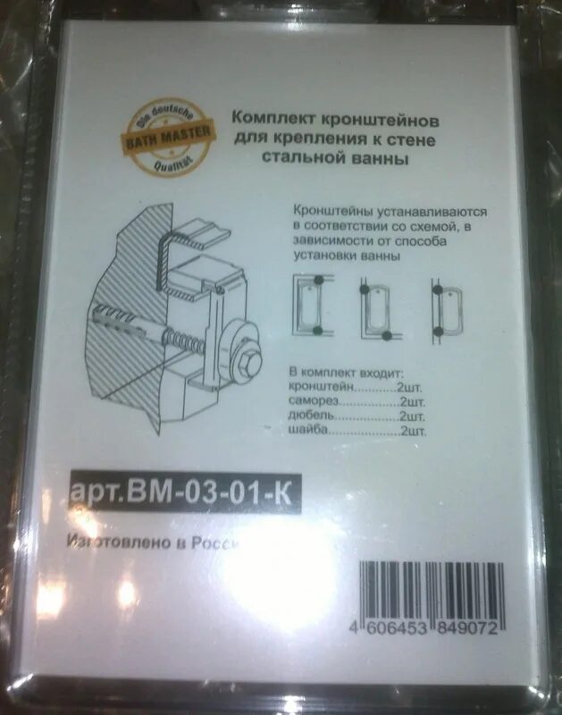 Кронштейн для ванны к стене. Bath Master Safety (BM-03-01-K) для крепежа ванн к стене. Bath Master Safety BM-03-01-K. Анкеры Kaldewei Bath Master BM-03-01-K. Настенные анкеры для ванн Bath Master Safety BM-03-01-K.