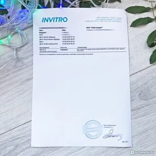 12 инфекций инвитро