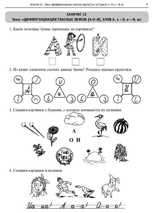 Учим буквы логопедические занятия Коробченко. Логопедические занятия в период обучения грамоте. Учим буквы логопедические занятия в период обучения грамоте. Логопедические занятия на букву с.