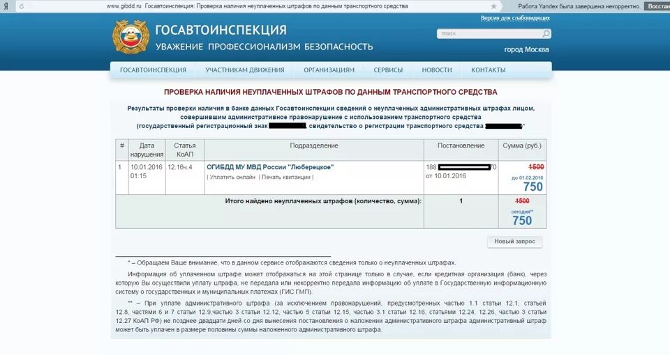 Оплата штрафа по постановлению ГИБДД. База данных штрафов ГИБДД. Проверка штрафов по постановлению. Выписка штрафов из ГИБДД. Сайт гибдд поиск по постановлению