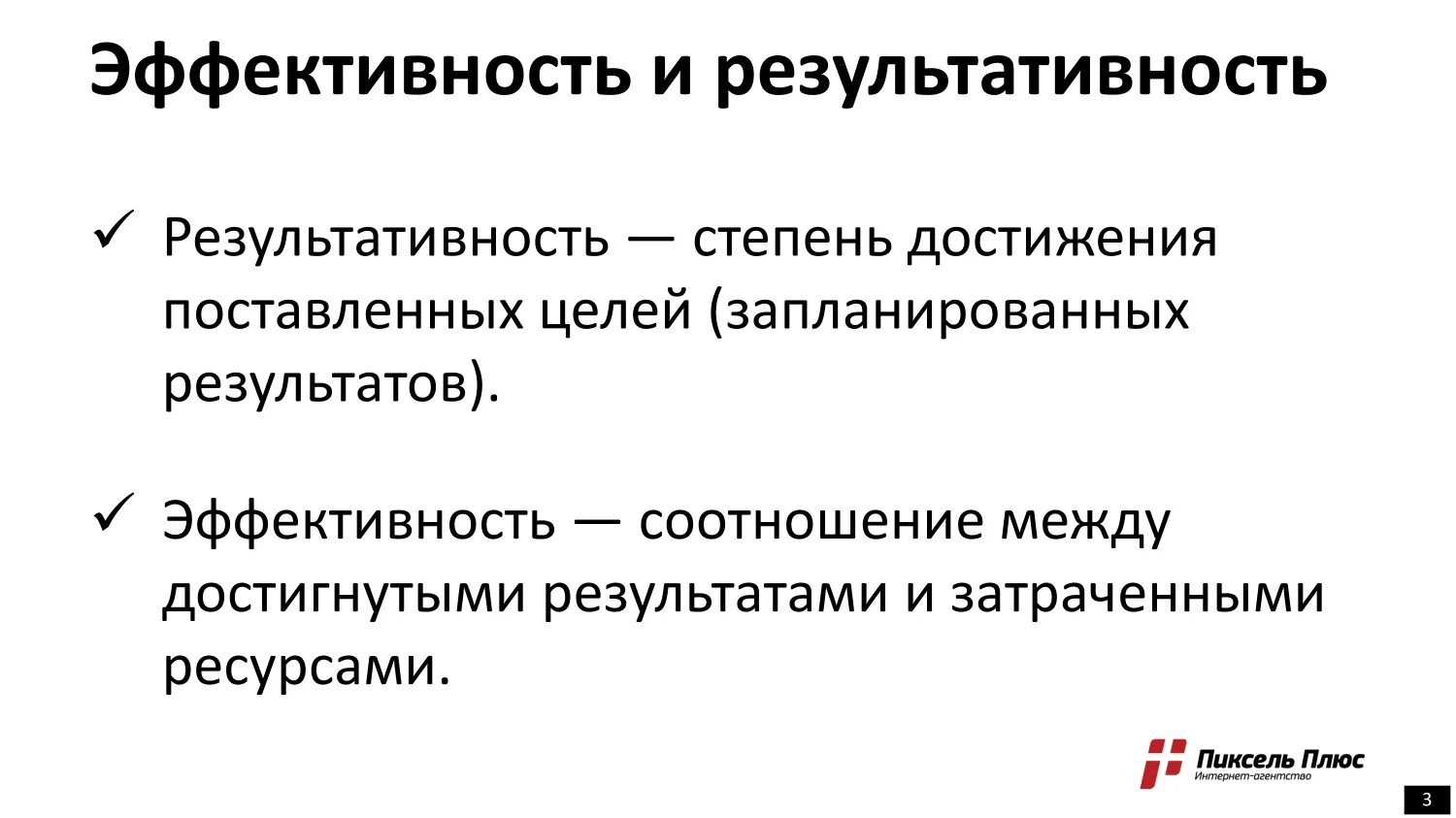 Эффективность и результативность. Чем отличается результативность от эффективности. Понятие эффективность и результативность. Результат эффективности.