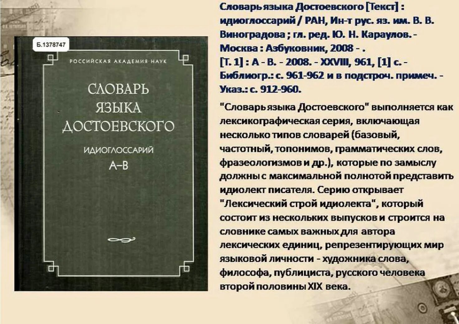 Словарь языка русского писателей. Словарь языка Достоевского. Словари языка писателей. Словарь языка Достоевского ю.н. Караулов. Лексический Строй русского языка.