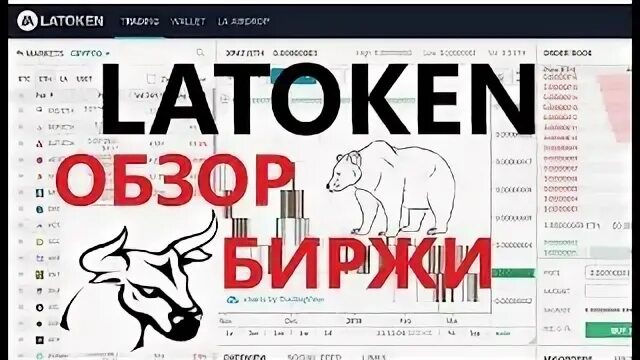 Bitten биржа. LATOKEN биржа. TAPBIT биржа. Депо на бирже. Sparta BTC.