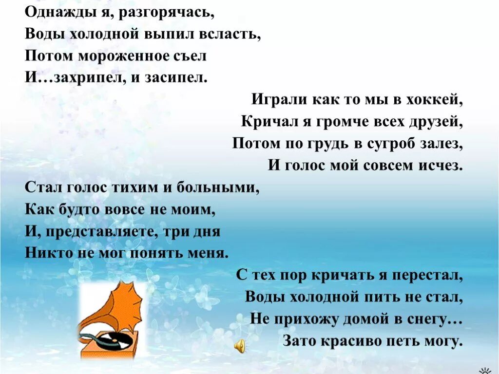 Голосовой стихи. Памятка берегите голос. Стих про голос. Памятка береги голос. Стих про берегите голос.