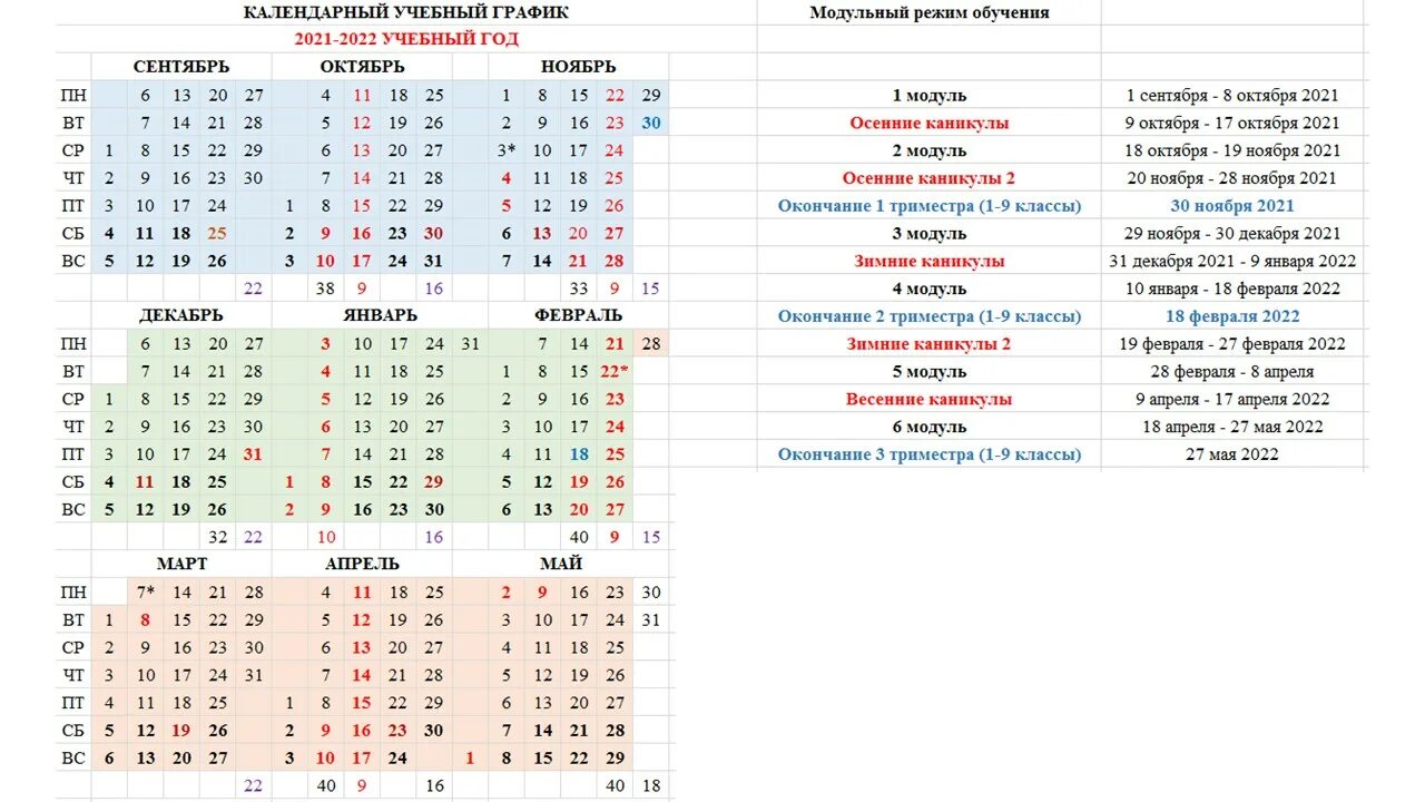 Апрель 2024 календарь татарстан. Расписание каникул 2021 2022 учебный год. Учебный график на 2022-2023 учебный год в школе. Календарный график на 2021-2022 учебный год. Календарные праздники 2022-2023 учебный год.