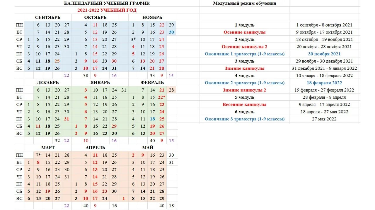 Выходные дни в 4 четверти 2024. Расписание каникул 2021 2022 учебный год. Учебный график на 2022-2023 учебный год в школе. Календарный график на 2021-2022 учебный год. Календарные праздники 2022-2023 учебный год.