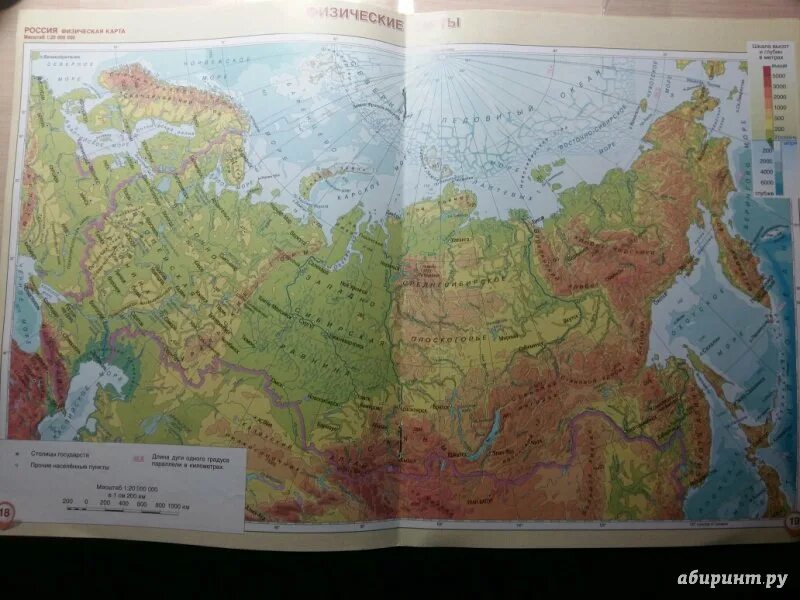 Атлас 8 класс география физическая карта России. Атлас 8 класс география физическая карта. Атлас по географии 8 класс физическая карта. География 5-6 атлас физическая карта России.