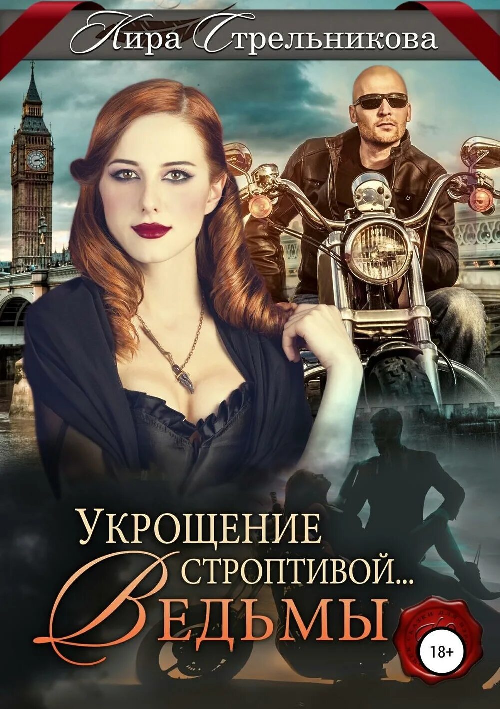 Читать академия для строптивой. Укрощение строптивой ведьмы.