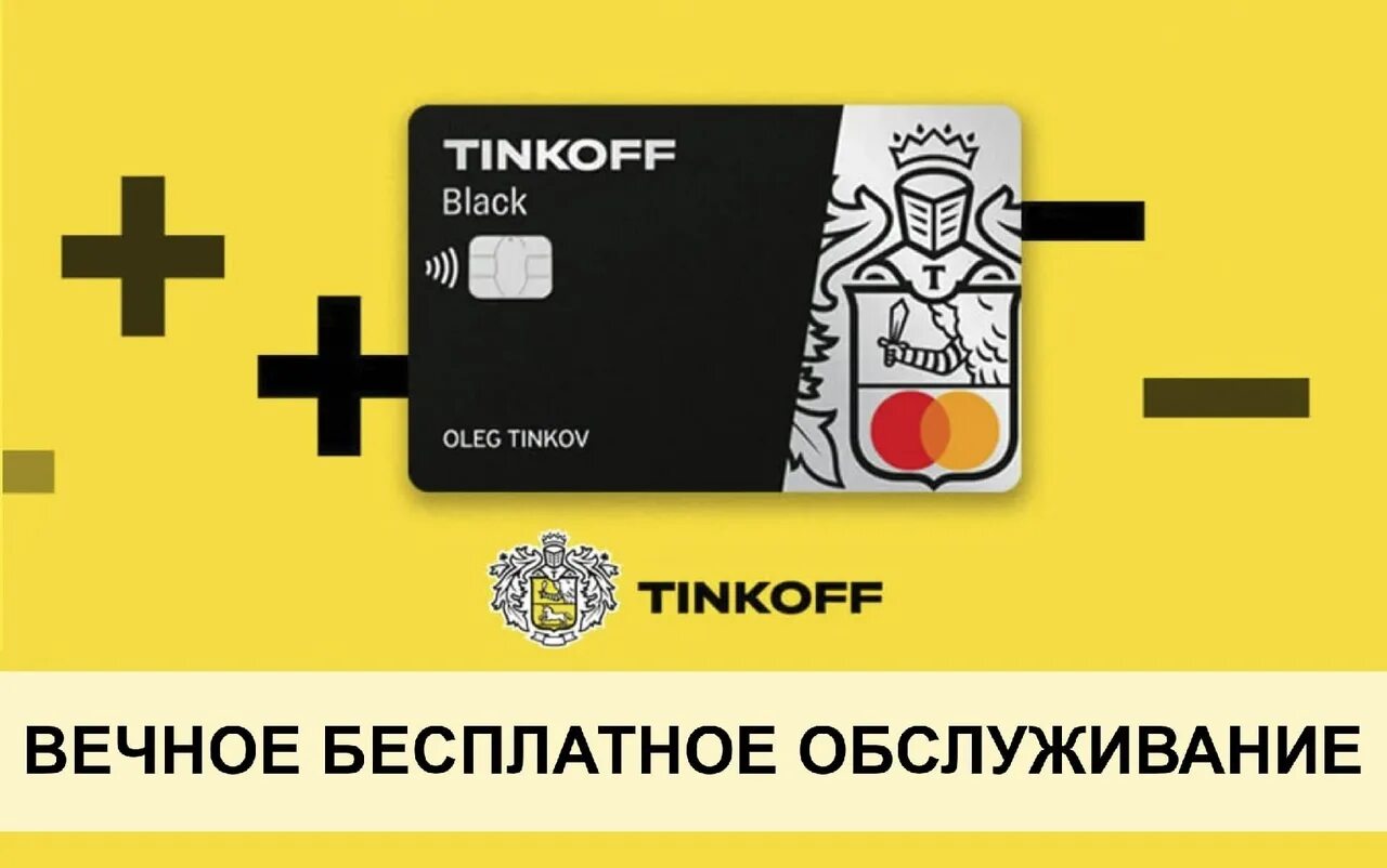 Карта тинькофф. Карта тинькофф Блэк. Дебетовая карта Tinkoff Black. Катра тинькоф дебетовая. Тинькофф банк карты с бесплатным обслуживанием