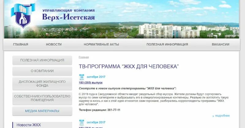 заброшенная военная башня. управляющая компания верх-исетского района. верх исетская управляющая компания телефоны. управляющая компания верх-исетская екатеринбург. директор верх исетской ук.