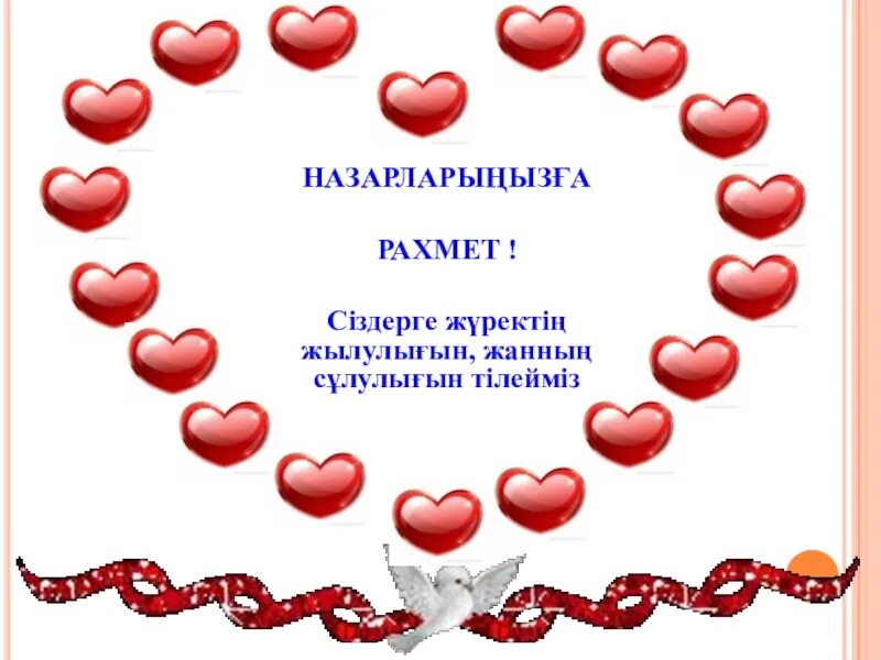 Символы казахстана. Журек на казахском. Войско мын бала. Флаг казахстана. Журек на казахском.