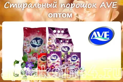 Бытовая химия ave
