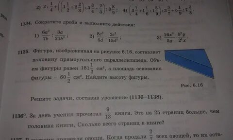 Математика шестой класс номер 1135