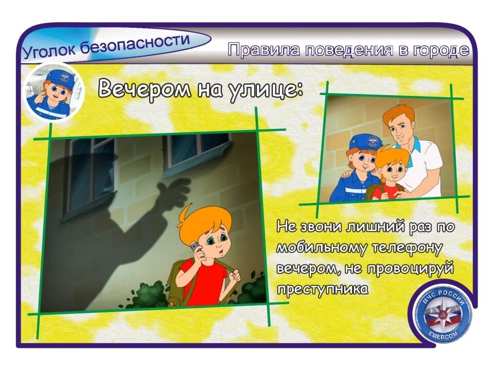 правила поведения в темное время суток. безопасность на дороге в темное время суток для детей. правила безопасности на улице в темное время суток. правила поведения на темной улице. правила безопасности поведения на улице.