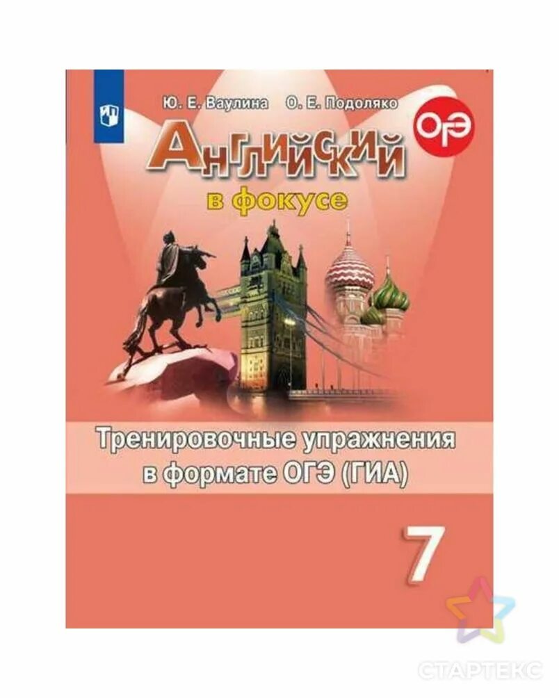 Купить английский фокусе. Тимофеева английский в фокусе. Английский в фокусе 7 класс Тимофеева. Английский 7 класс грамматический тренажер Тимофеева. Английский в фокусе. Тимофеева с. л. грамматический тренажер.