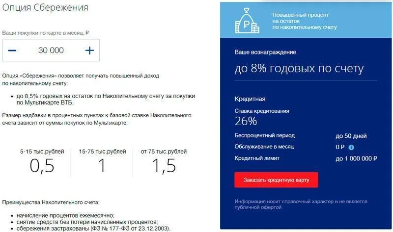 Бонусные программы по Мультикарте ВТБ. ВТБ Опция сбережения. ВТБ подключить опцию сбережения. Опция сбережения по Мультикарте ВТБ.