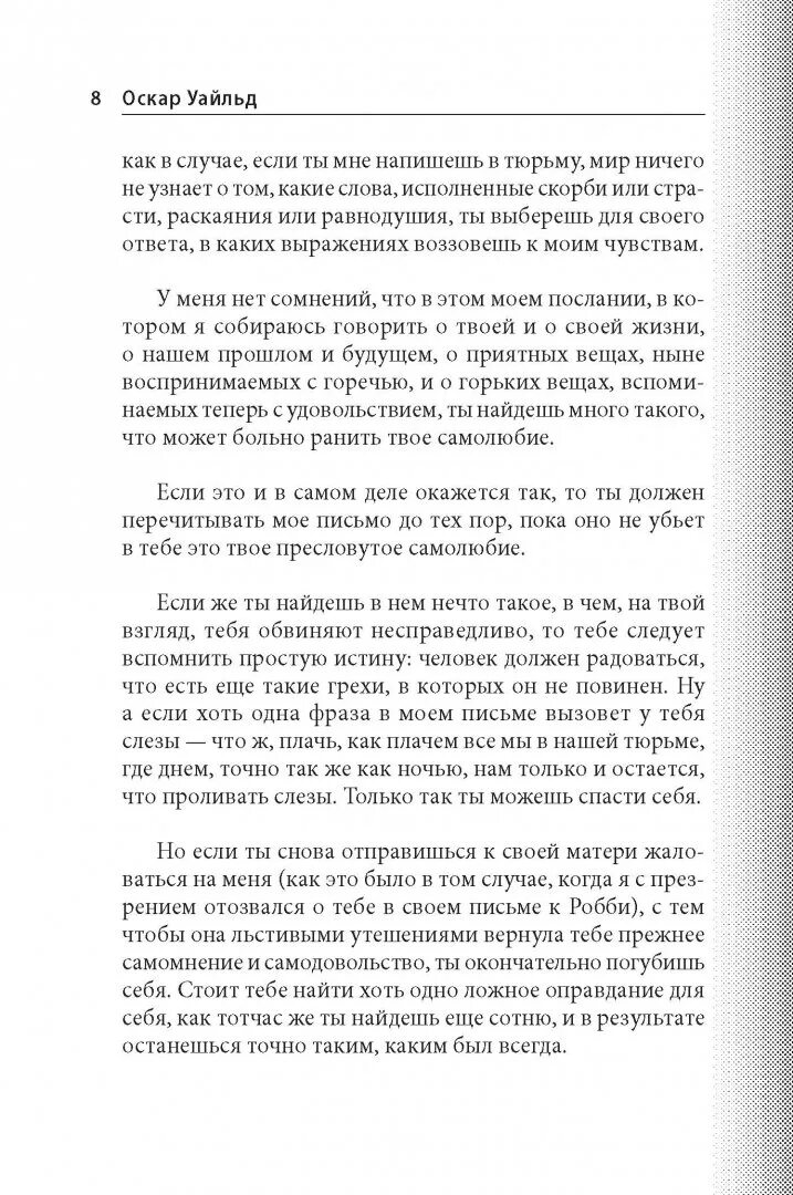 Тюремная Исповедь Оскар Уайльд. Тюремная Исповедь книга. Цитаты из тюремная Исповедь. Тюремная Исповедь Оскар Уайльд обложка.