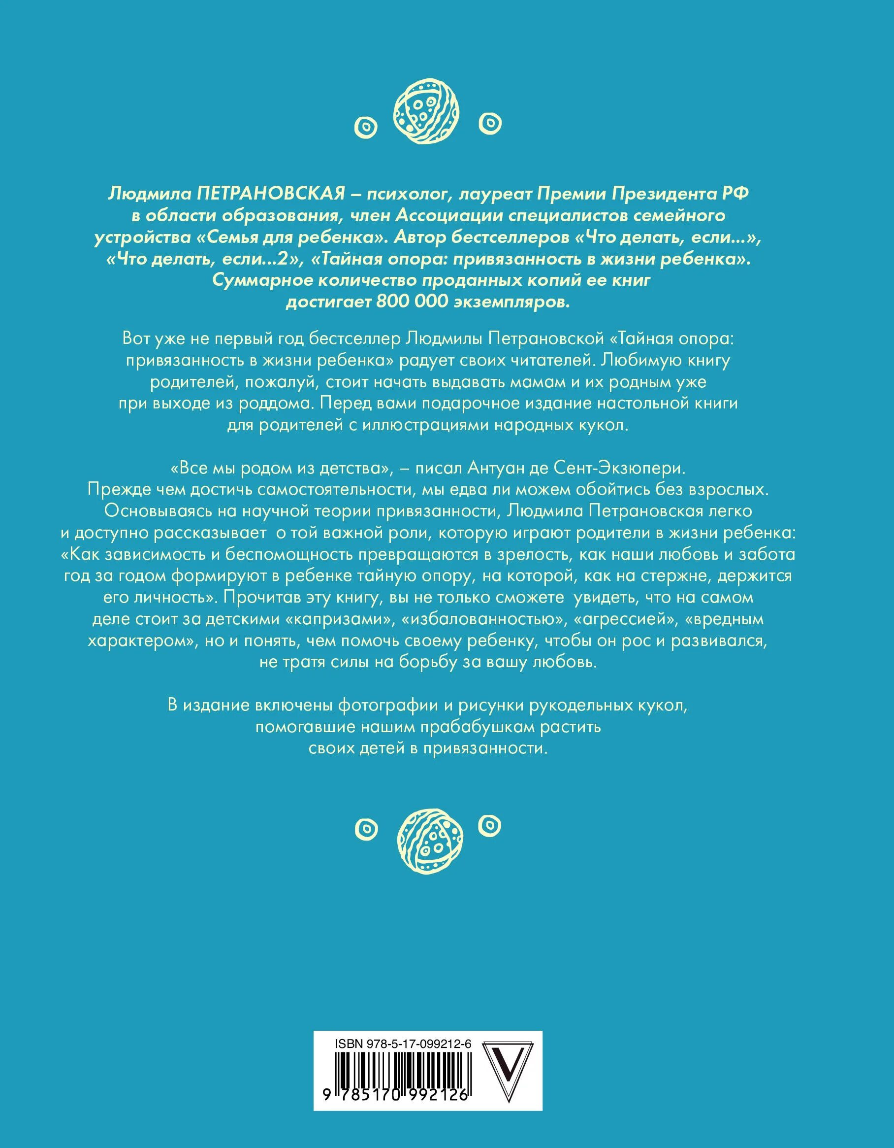 Привязанность в жизни ребенка. Теория привязанности книга Петрановская. Петрановская книга Тайная опора. Тайная опора привязанность в жизни ребёнка Петрановская л.