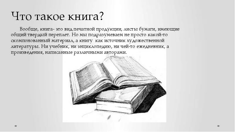 Страница и лист отличие. Книга это определение. Книга для…. Книга это красивое определение. Книга это простыми словами.