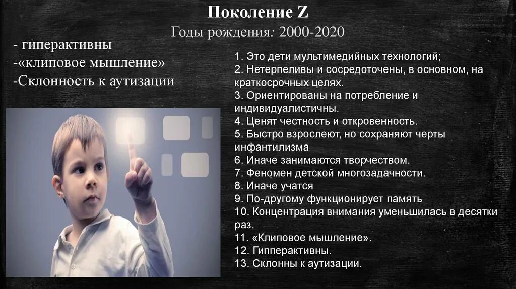 Нашел поколение. Поколение z. Поколение z презентация. Поколение z годы рождения. Поколение Зет характеристики детей.