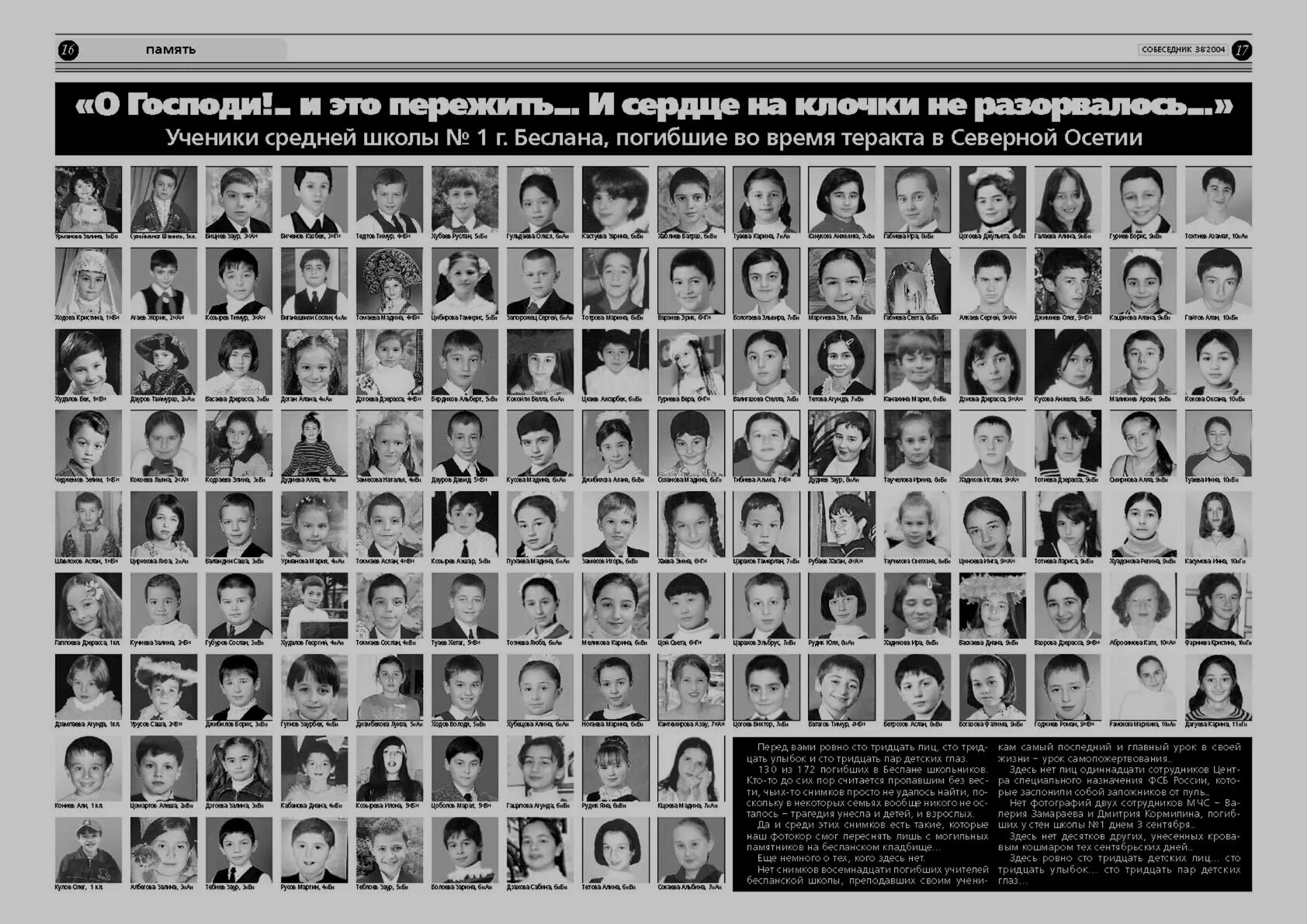 В 2004 году словами. Беслан школа 1 список погибших. Список погибших детей в школе Беслан.