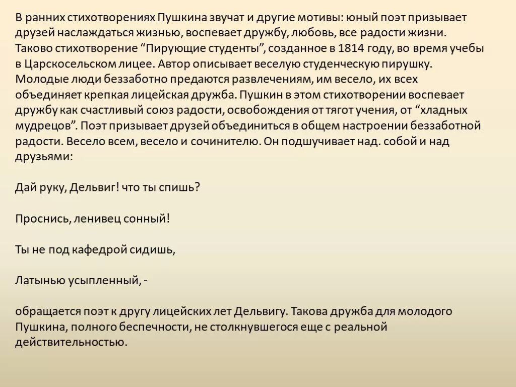 Как звучит пушкин. Стихотворение Пушкина пирующие студенты. Анализ стихотворения пирующие студенты. Пирующие студенты Пушкин тема. Стихотворение пирующие.