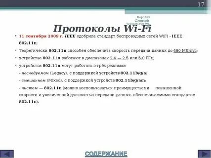 Протоколы беспроводной передачи данных