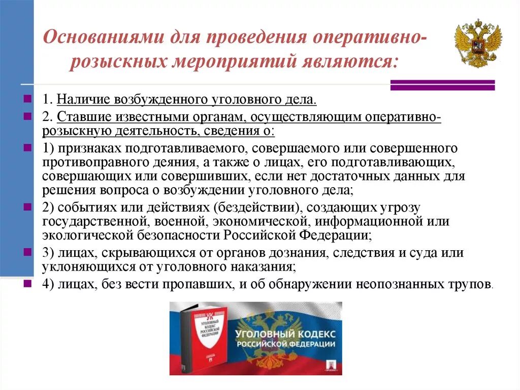 Основания для проведения оперативно-розыскных мероприятий. Основанием для проведения оперативно-розыскных мероприятий являются. Основания для проведения орд. Основания для проведения оперативно-розыскной деятельности. Надзор ук рф