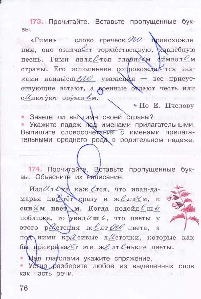Русский язык 4 класс Канакина 1 часть рабочая тетрадь стр 76-77. Русский язык 4 класс ответы стр 77