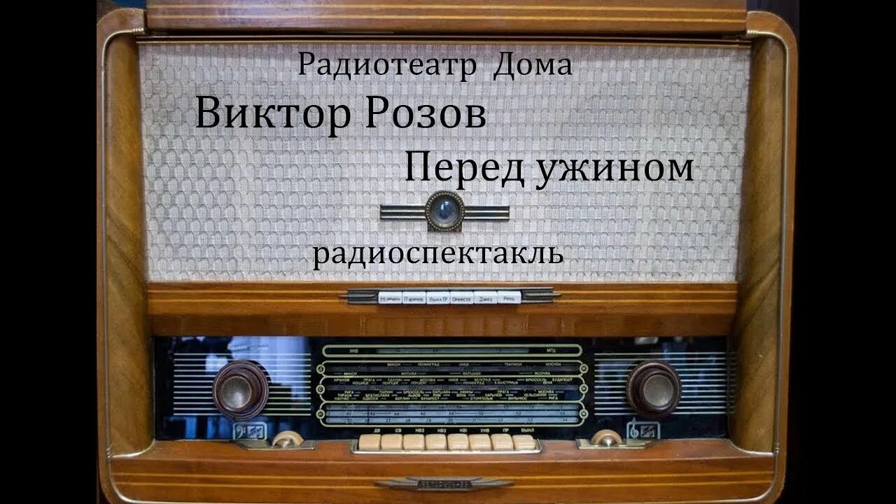 Театр у микрофона детективы