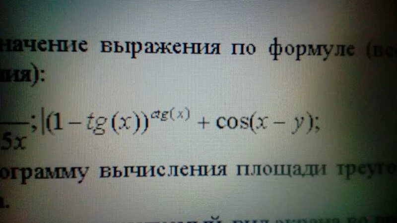 1 вычислить значение выражения по формуле. 1 вычислить значение выражения по формуле