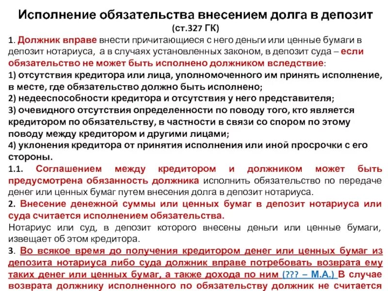 Внесение денежных средств в депозит нотариуса. Основания внесения в депозит нотариуса. Исполнения обязательства путем внесения долга в депозит. Соглашение к депозиту нотариусам.