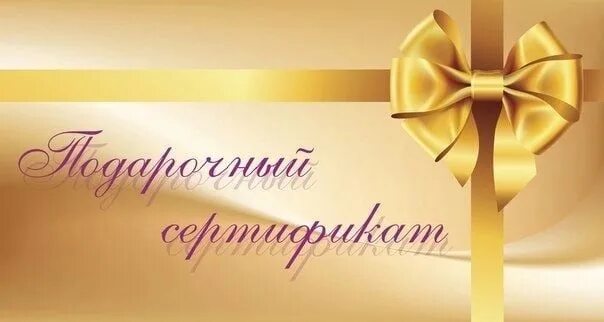Подарочный сертификат на массаж шаблон. Подарочный сертификат на массаж. подарочный сертификат на массаж макет. сертификат на массаж шаблон.