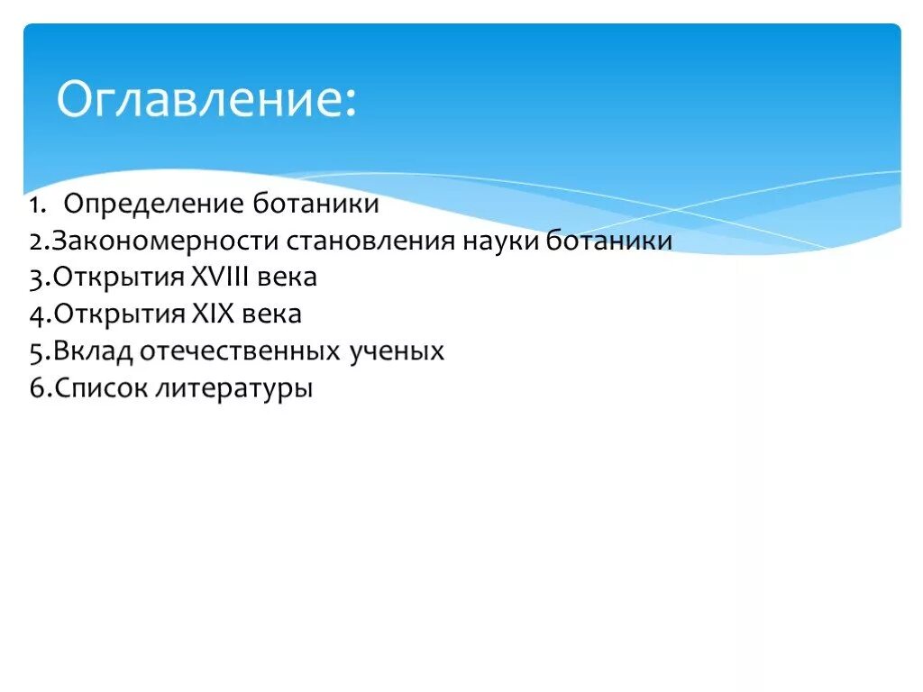 Проект ботаник 33 на русском. Этапы развития ботаники. Становление науки ботаники. Основные этапы развития ботаники как науки. Презентация история ботаники.