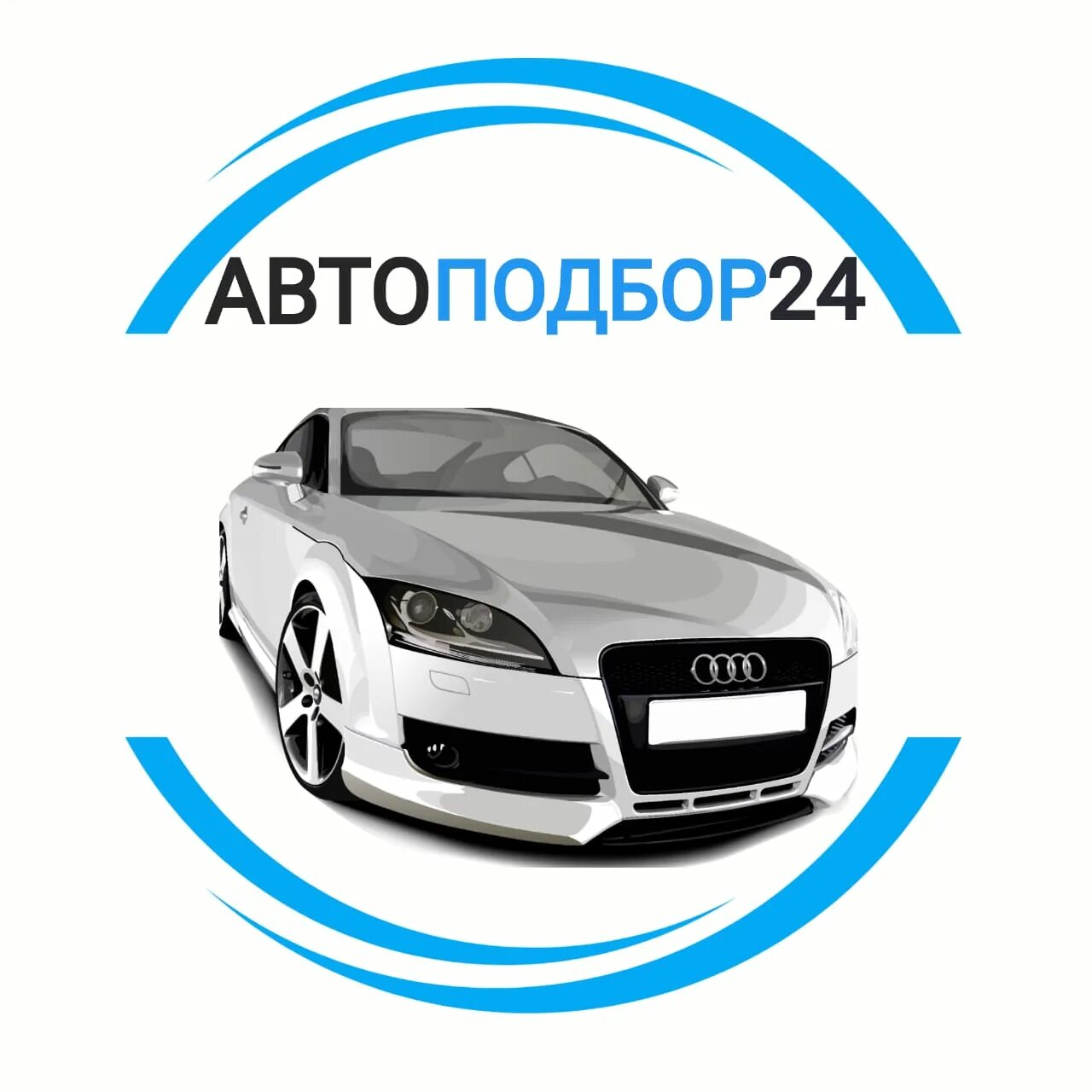Компании по подбору автомобилей. Автоподбор авто. профессиональный подбор авто. поможем подобрать автомобиль. фирма по подбору автомобиля.