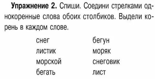 Задания по теме корень 2 класс. Задания по русскому языку корень. однокоренные слова задания. родственные слова задания. задания на подбор родственных слов.
