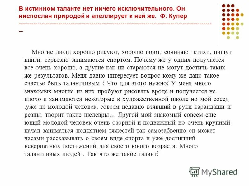 Сочинение художественное творчество с моей точки зрения