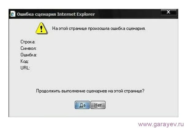 Ошибка сценария. На этой странице произошла ошибка сценария. Ошибка интернет эксплорер. Ошибка страницы Internet Explorer. Ошибка сценария строка