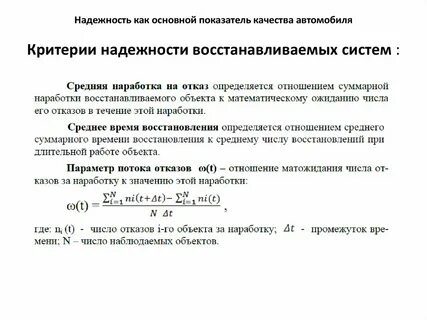 Методы оценки показателей надежности