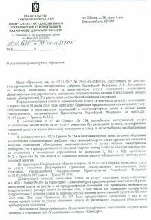 Департамент государственного строительного жилищного