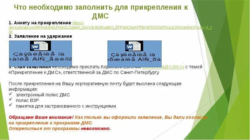 Оформить дмс в спб. Ренессанс страхование дмс. ренессанс дмс программа 1. прямое прикрепление по дмс.