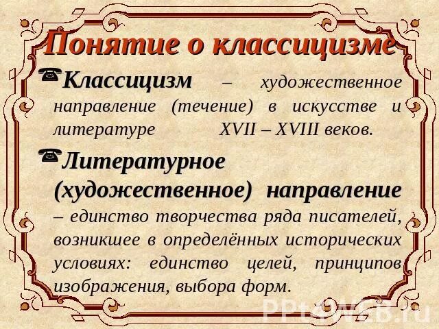 Художественное направления 18 века. Классицизм в русской литературе 18 века. Классицизм литературное направление. Направления литературы 18 века. Классицизм в литературе 18 век.