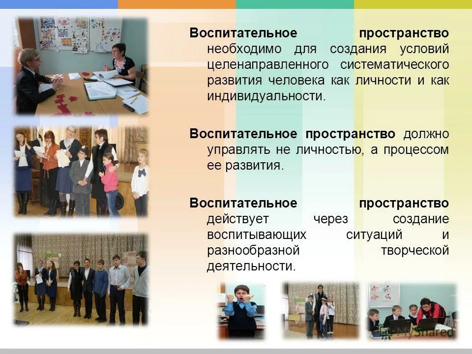 Воспитательное пространство движение первых. Воспитательное пространство движение первых. Единое воспитательное пространство. Воспитательное пространство школы. Фундаментальное пространство.