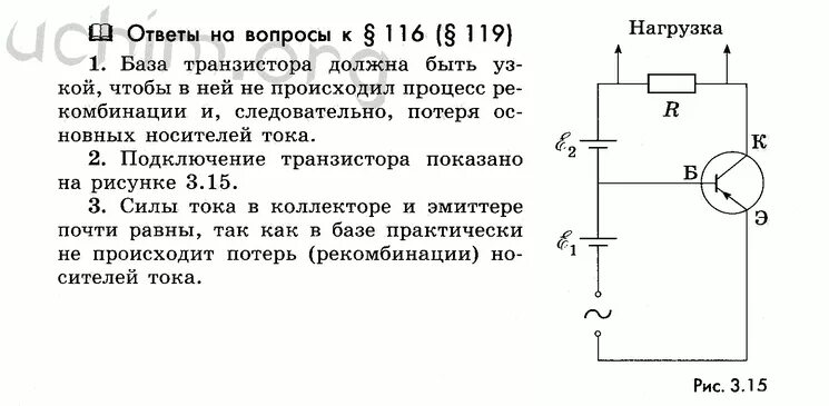 Почему база транзистора