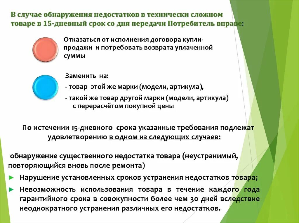 Закон рф о технически сложном товаре. Технически сложный товар. Обнаружение недостатков технически сложного товара. Технически сложный продукт. Технически сложный товар с недостатком.