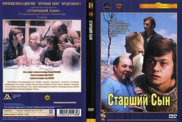 Старший сын книга. Старший сын 1975. Старший сын (ТВ, 1975). Старший сын 1975 Постер.